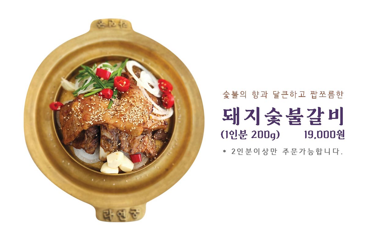 돼지숯불갈비